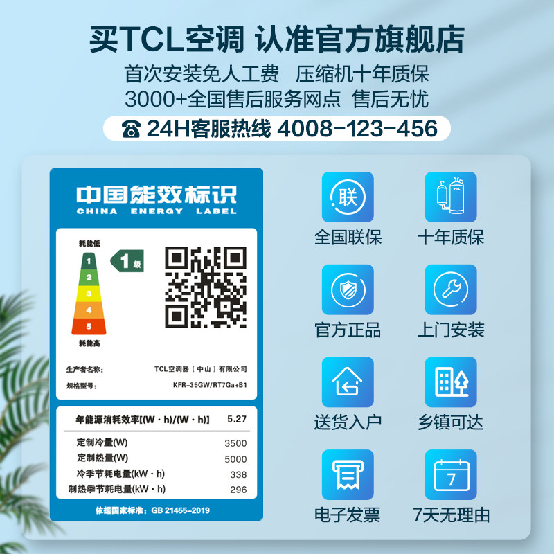 tcl小金聆大1.5匹一级变频空调 tcl空调空调