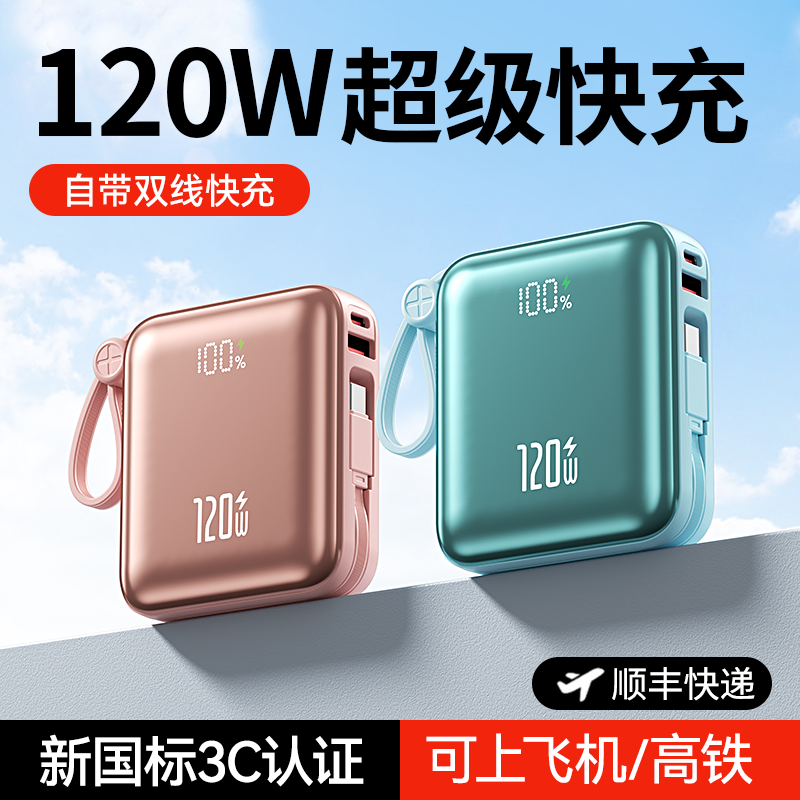2026新款充电宝大容量20000毫安自带线官方旗舰店正品3c认证可上飞机超薄小巧便携超级快充适用华为小米苹果