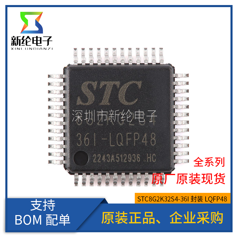 原装正品 STC8G2K32S4-36I-LQFP48 1T 8051微处理器单片机MCU芯片 - 图1