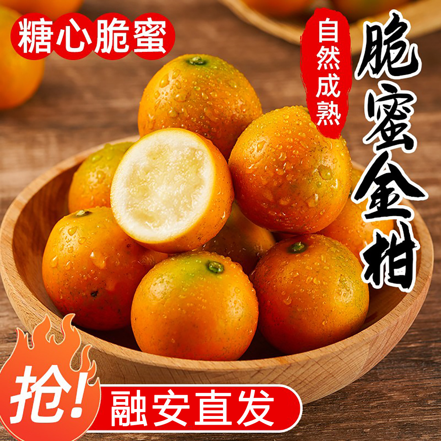 广西正宗融安脆蜜金柑金桔第三代糖果独立包装新鲜水果整箱3斤装,淘宝优惠券,粉丝福利购,淘宝优惠卷