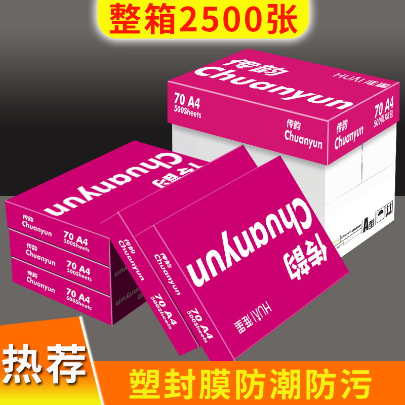 晨鸣A4打印纸复印纸70g80g白纸草稿纸学生用a4打印纸一箱5包木浆纸办公用品淮星70克A4复印纸整箱批发 - 图1