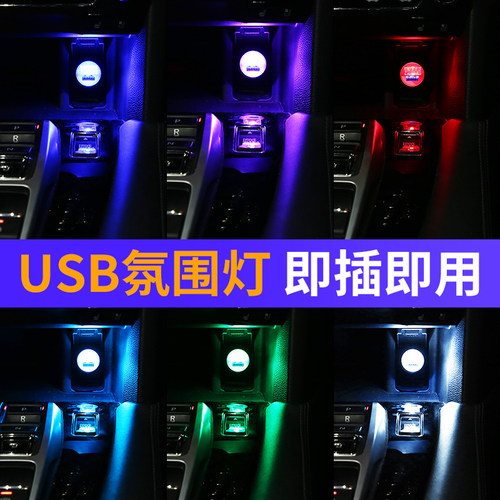 汽车usb车内饰led车载氛围灯光免接线改装饰用品大全声控七彩小灯 - 图1