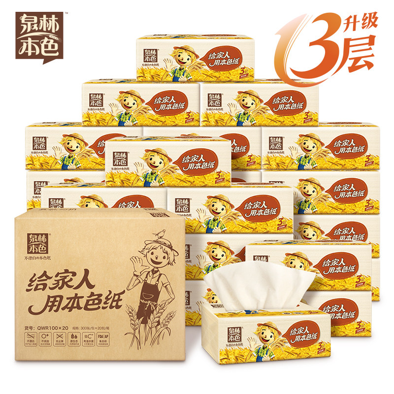 泉林本色100抽20包柔韧居家面巾纸 泉林本色抽纸