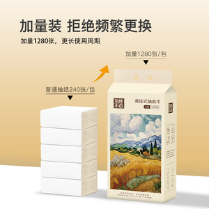泉林本色4层1280张加厚悬挂式抽纸餐巾纸