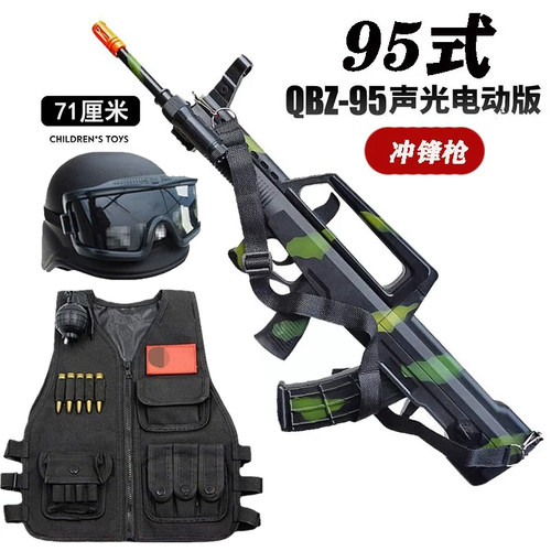 qbz95式儿童玩具枪可发射男孩子中国突击步枪仿吃鸡九五式模型 - 图1