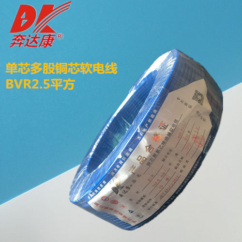 奔达康电线电缆 BVR2.5平方单塑多股家装家用国标铜芯电线 100米 - 图1