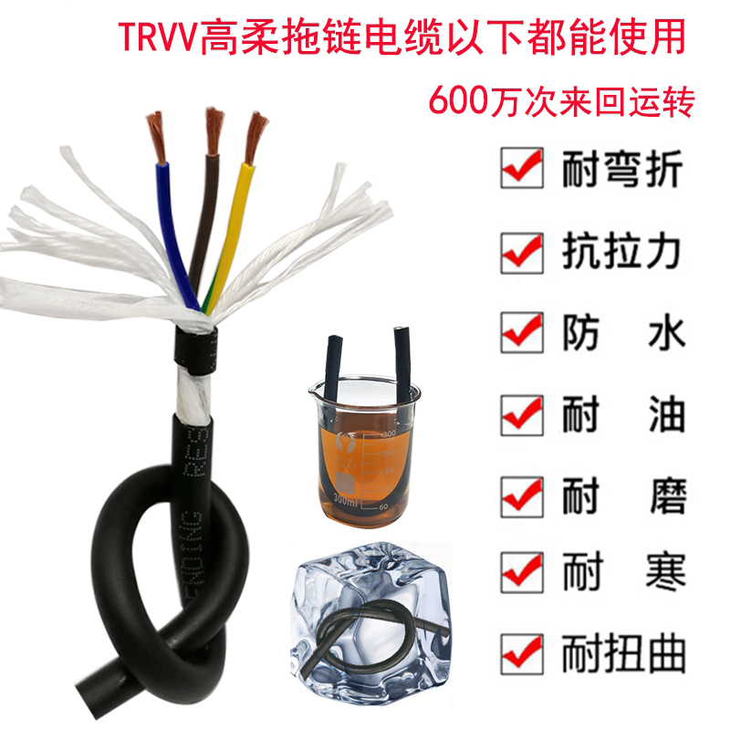 高柔性拖链电缆TRVV2芯3芯4芯6芯0.15平方8芯10芯0.2耐油坦克链线