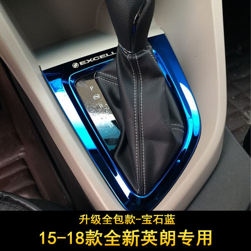 15-22新英朗内饰改装排挡面板装饰亮片别克全新英朗档位装饰亮片 - 图2