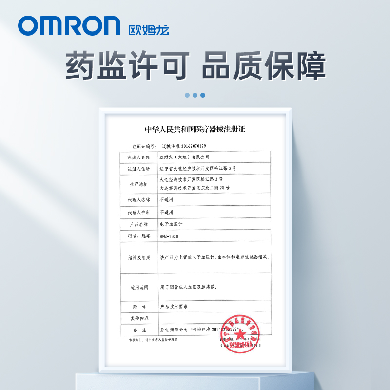 欧姆龙电子血压机计hem-1020臂筒式 欧姆龙血压计（电子血压计）