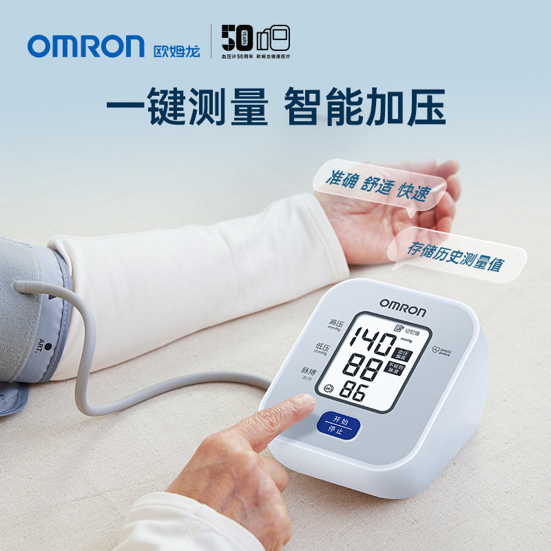 欧姆龙u721高精准血压电子血压计 欧姆龙血压计（电子血压计）