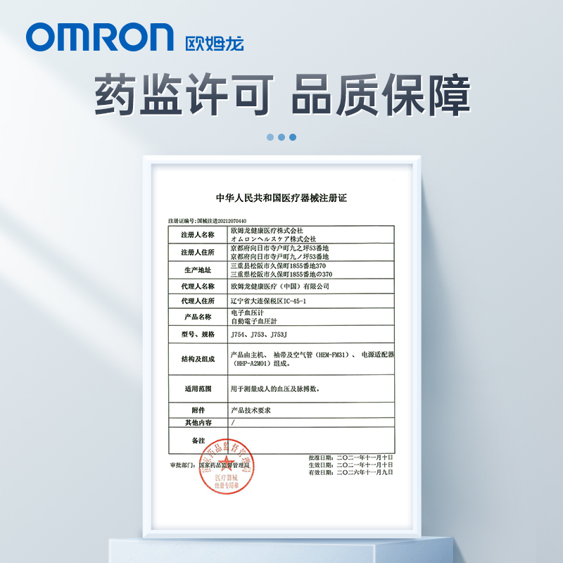 欧姆龙日本原装进口血压计电子血压家用测量仪高精准正品蓝牙J753 - 图2