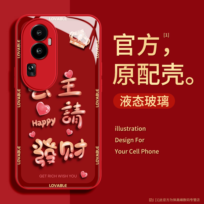 opporeno11手机壳新款2024女款全包防摔reno10pro新年红色oppo简约创意文字9pro+可爱超薄8/7se玻璃6/5带挂绳 - 图1