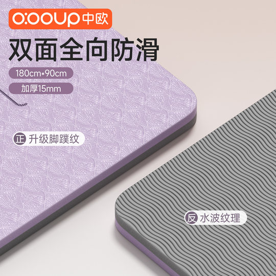 瑜伽垫健身垫家用女士2025新款专业防滑减震静音加厚加宽运动地垫