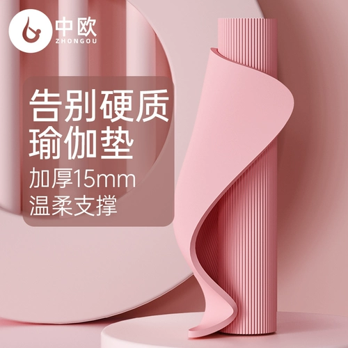 中欧 Нескользящий коврик для йоги, противоударный ковер для спортзала для домашнего использования, подходит для начинающих, увеличенная толщина