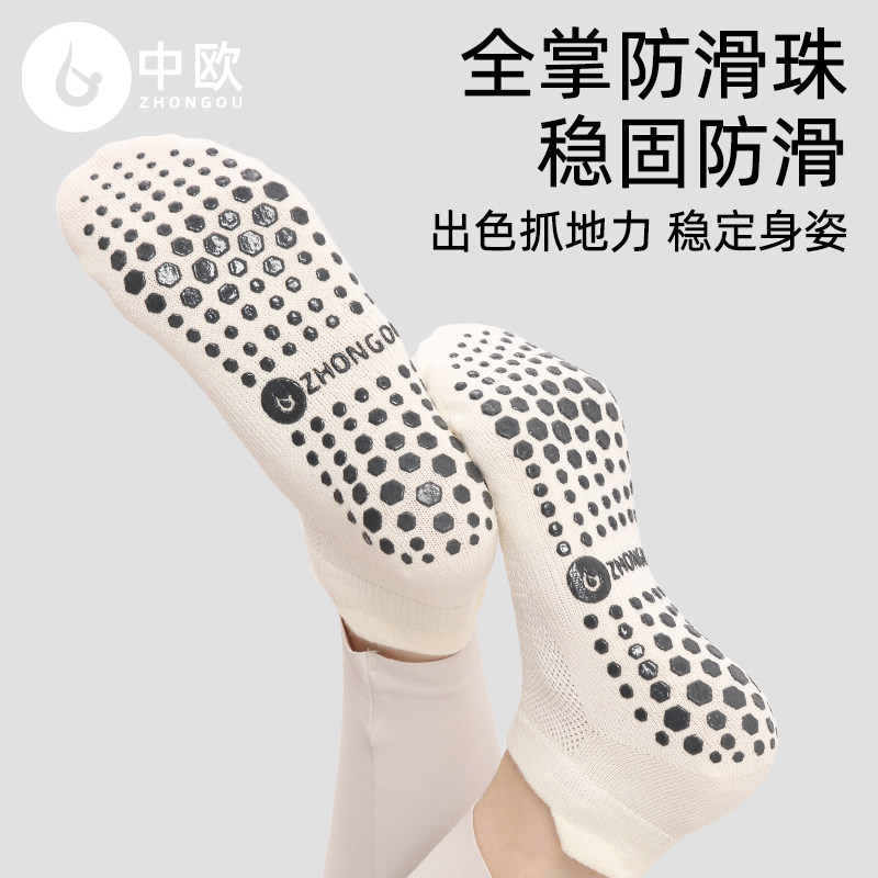  中欧瑜伽袜子