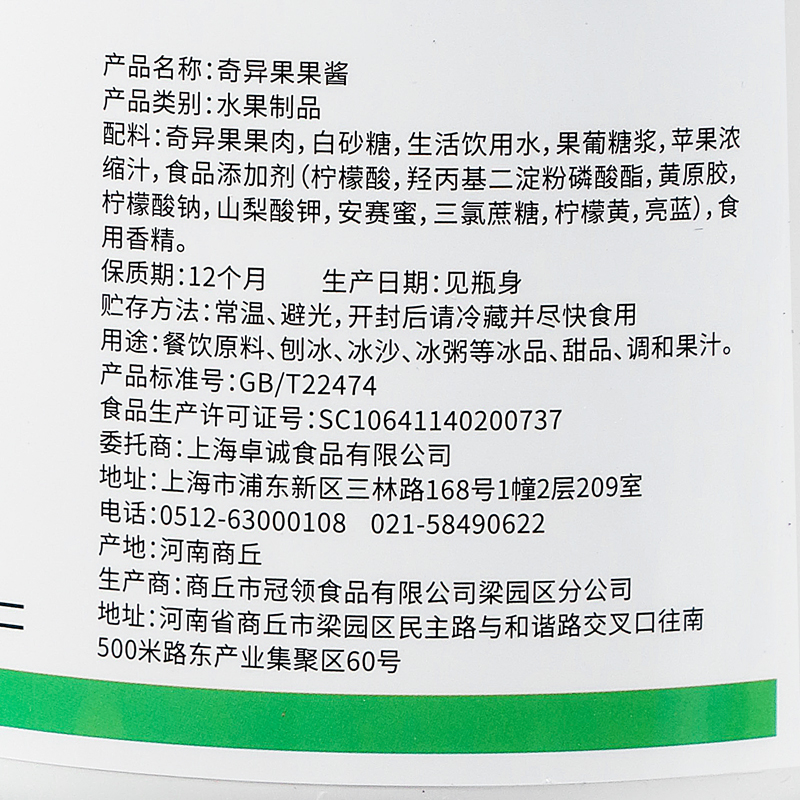 茄诺公举奇异果果酱涂抹面包奶茶店专用果泥烘焙冲饮原料商用家用 - 图1