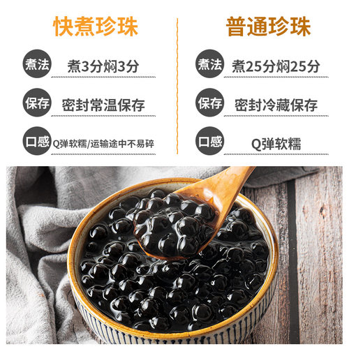 无明胶快煮黑珍珠奶茶专用珍珠粉圆免煮黑糖珍珠豆奶茶店原材料 - 图2