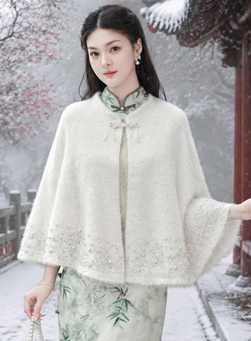 雪梦羊中国风钉珠白色斗篷披肩女