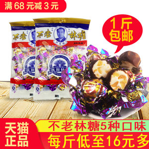 实惠包邮沈阳特产不老林糖果杏仁味500克实惠袋花生牛轧糖即零食