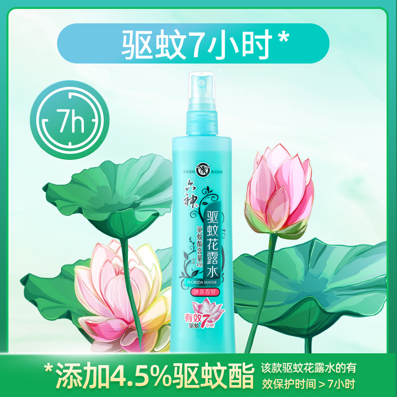 【店播专享】六神驱蚊喷雾花露水冰莲香型驱蚊液蚊不叮180ml*5-图0