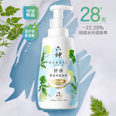 六神菁萃泡泡沐浴露保湿舒缓氨基酸温和清洁泡沫沐浴露520ml