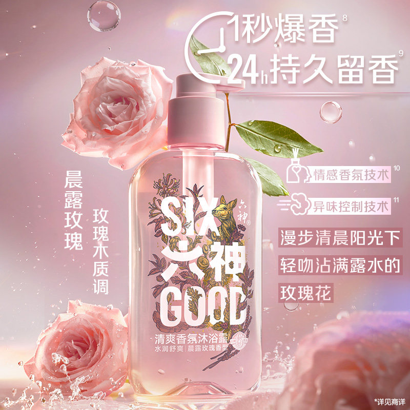 【肖战同款】六神清爽香氛沐浴露持久留香水润男女官方旗舰店
