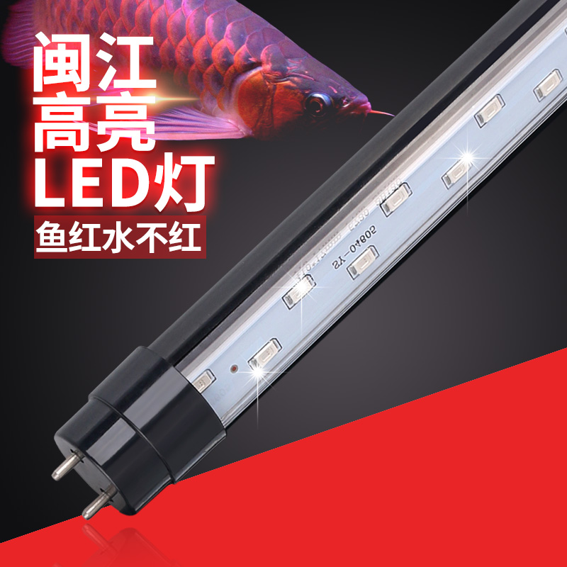闽江森森鱼缸灯水族箱多色LED灯管三基色龙鱼灯超亮防水照明灯管 - 图0