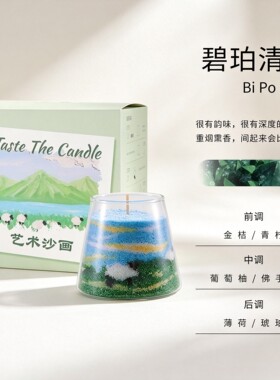 DIY原创室内香氛沙画香薰蜡烛diy手工材料包生日结婚礼物香薰蜡杯