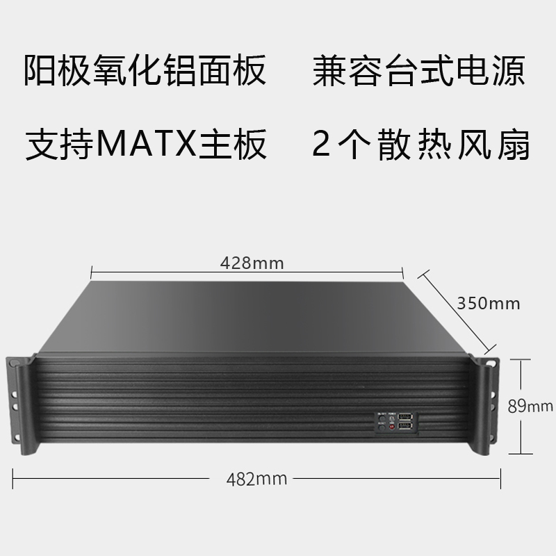 2U机箱机架式350短铝面板matx主板ATX大电源半高紧凑工控电脑外壳