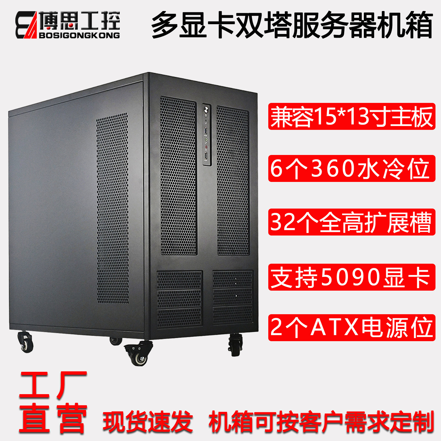 Boss Industrial Control Dual Tower Server Chassis Multiple Graphics Cards