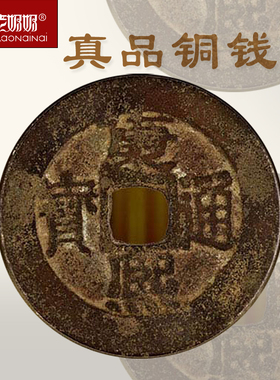 保真清朝招财随身风水挂件五帝钱