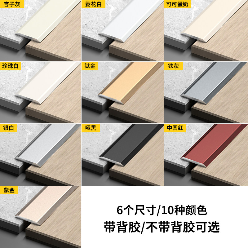 铝合金一字平板收口条钛金装饰背景压条极窄金属扁条木地板压边条,淘宝优惠券,粉丝福利购,淘宝优惠卷