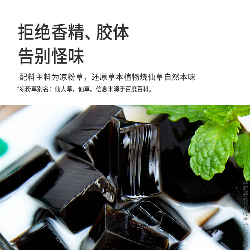 拒绝添加剂·果然豆烧仙草粉商用家用黑凉粉冻烧仙草粉奶茶店专用 - 图1