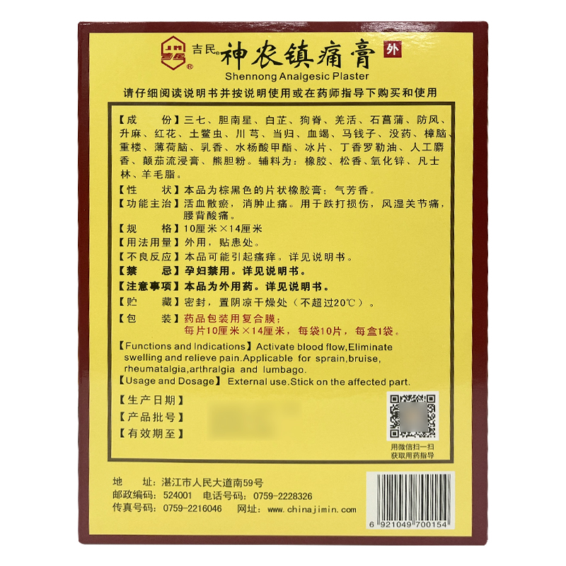 吉民神农镇痛膏大10片腰疼腿疼腰膝关节酸痛活血止痛中药膏药贴 - 图1