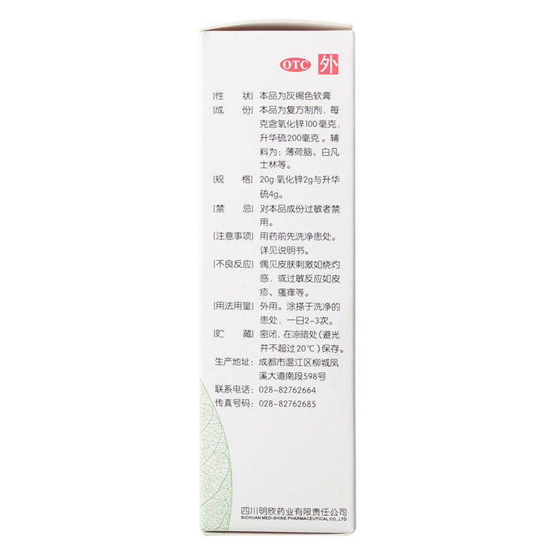 明优欣氧化锌硫软膏50g/支/盒用于 新城彩虹大药房抗菌消炎