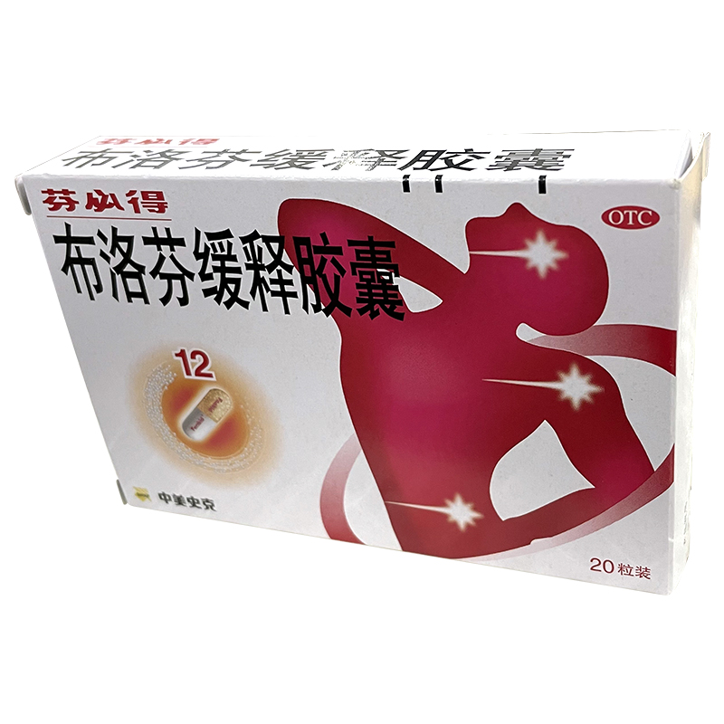 芬必得 布洛芬缓释胶囊 0.3g*20粒轻中度疼痛感冒发热SK - 图1