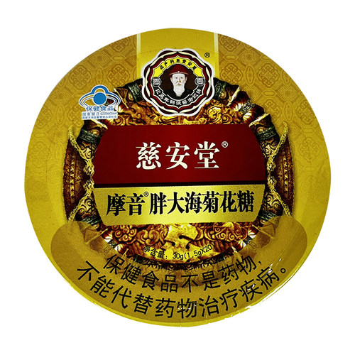 慈安堂 摩音胖大海菊花糖1.5g*20粒  清咽润喉 - 图0