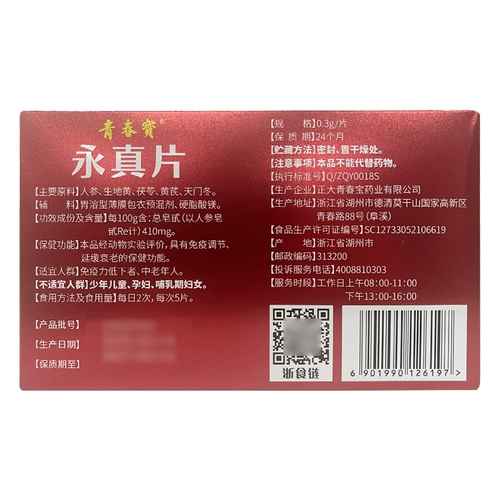 Молодежный бао yongli 80 таблеток*6 бутылок иммуномазонов регулирования задержка старения
