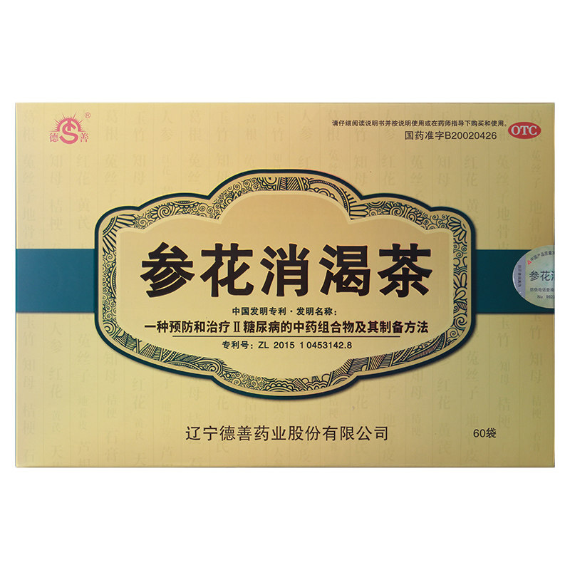 成博士参花消渴茶60袋2型降糖茶 新城彩虹大药房健脾益肾
