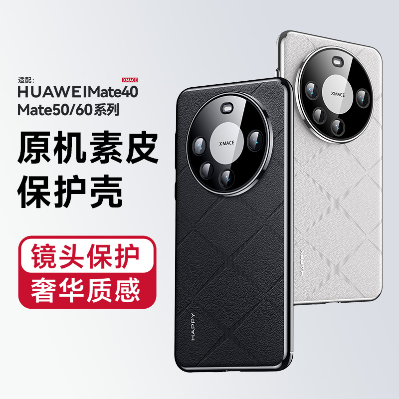 适用华为mate60手机壳meat50pro高级感50e电镀素皮meite40全包镜头迈特pro+超薄皮革me魅特por防摔m600十新品 - 图0