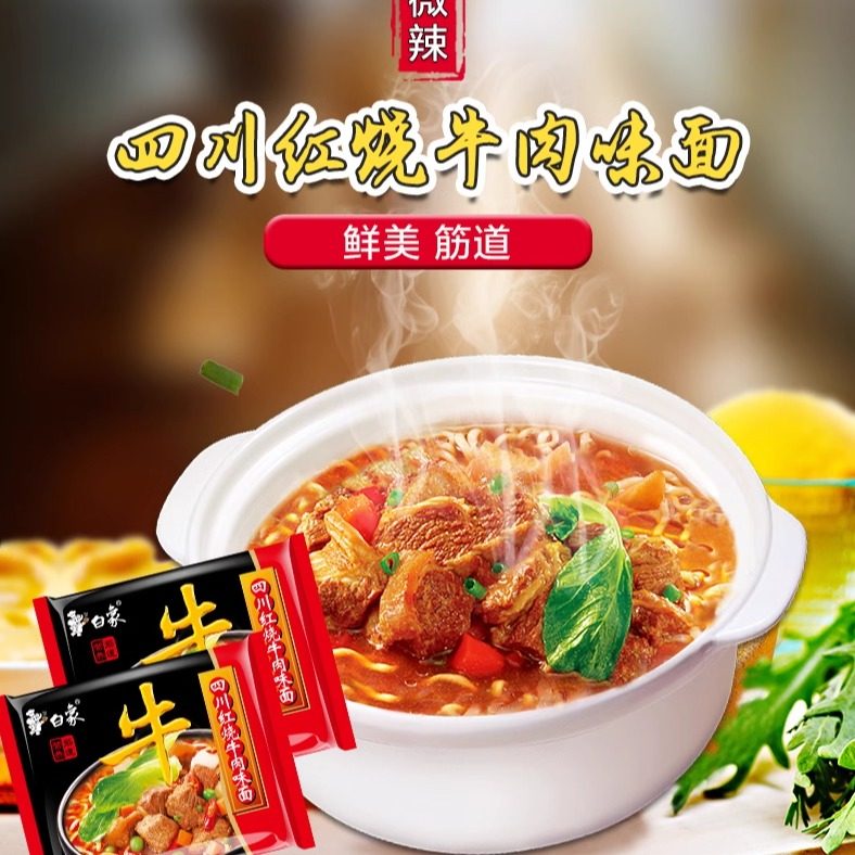 白象方便面四川红烧牛肉味72g*24袋装整箱泡面速食零食干吃干脆面,淘宝优惠券,粉丝福利购,淘宝优惠卷