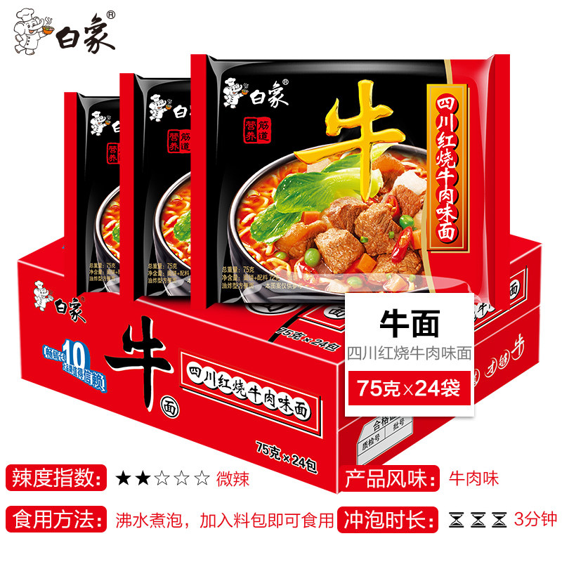 白象方便面四川红烧牛肉味72g*24袋装整箱泡面速食零食干吃干脆面,淘宝优惠券,粉丝福利购,淘宝优惠卷