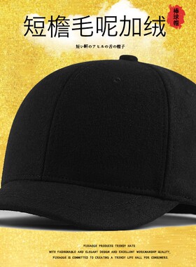 羊毛呢短檐帽冬季男款硬顶大头围