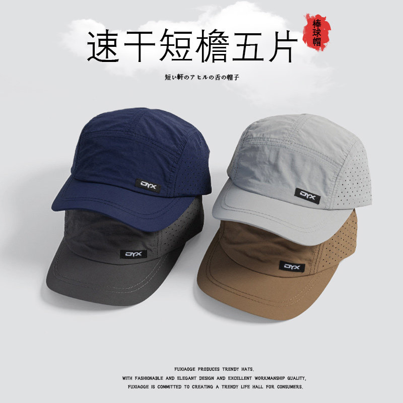 美式夏季薄款速干短檐帽男防晒网帽遮阳鸭舌帽软顶短帽檐五片帽女,淘宝优惠券,粉丝福利购,淘宝优惠卷