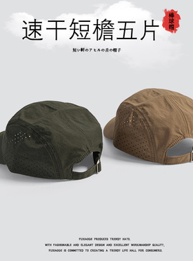 美式夏季薄款速干短檐帽防晒网帽