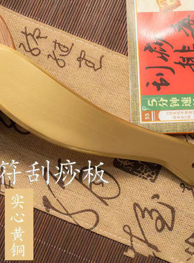 虎符铜砭刮痧板黄铜刮痧板李氏砭法纯铜刮痧刀面部肩颈全身通用