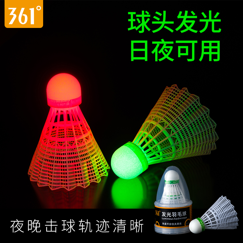 来鸟运动专营店361度夜光发亮羽毛球耐打尼龙球打不烂塑料带灯LED夜间发光球3