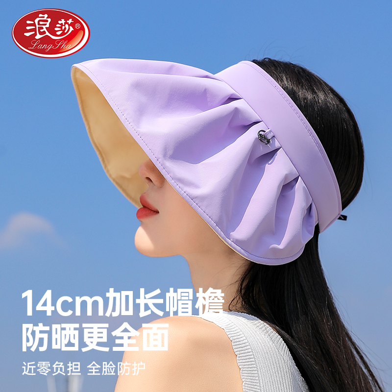 来鸟运动专营店浪莎贝壳帽防晒帽子女夏季大帽檐防紫外线遮脸遮阳帽空顶太阳帽1
