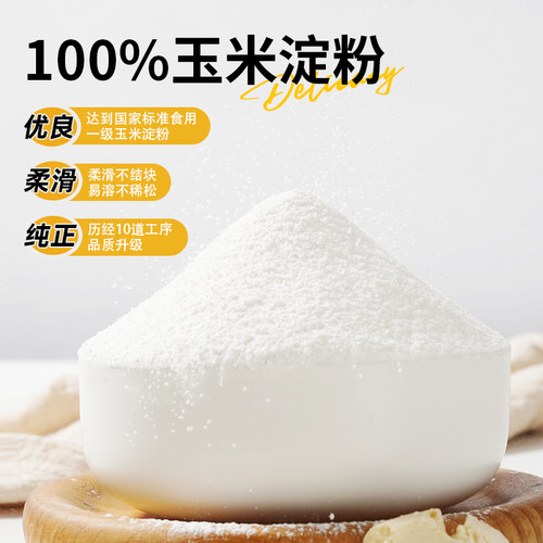 展艺玉米淀粉食用淀粉蛋糕专用雪媚娘皮家用厨房油炸烘焙商用 - 图0