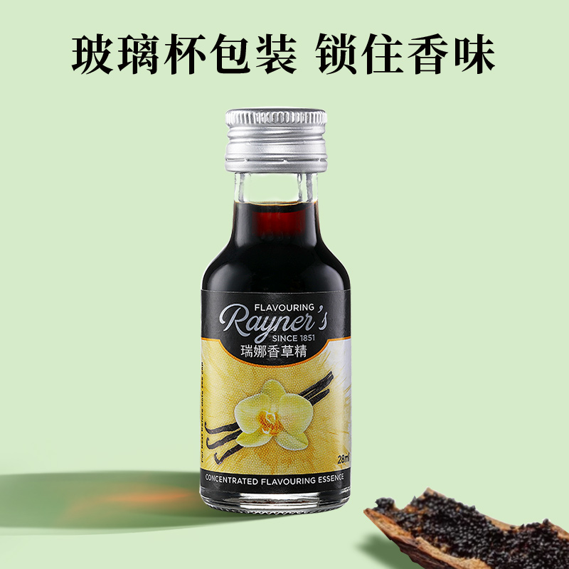 瑞娜香草精28ml英国进口荚膏蛋糕家用食用烘焙朗姆酒做冰淇淋原料 - 图2